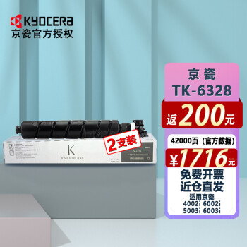京瓷（KYOCERA）TK-6328原装粉盒 硒鼓4002i 6002i 5003i 6003i TK-6328粉盒（1盒装）